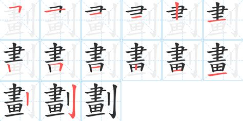 靜 筆劃|靜字笔画、笔顺、笔划